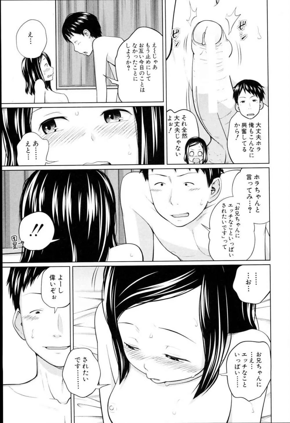 アネートイモート Page.99