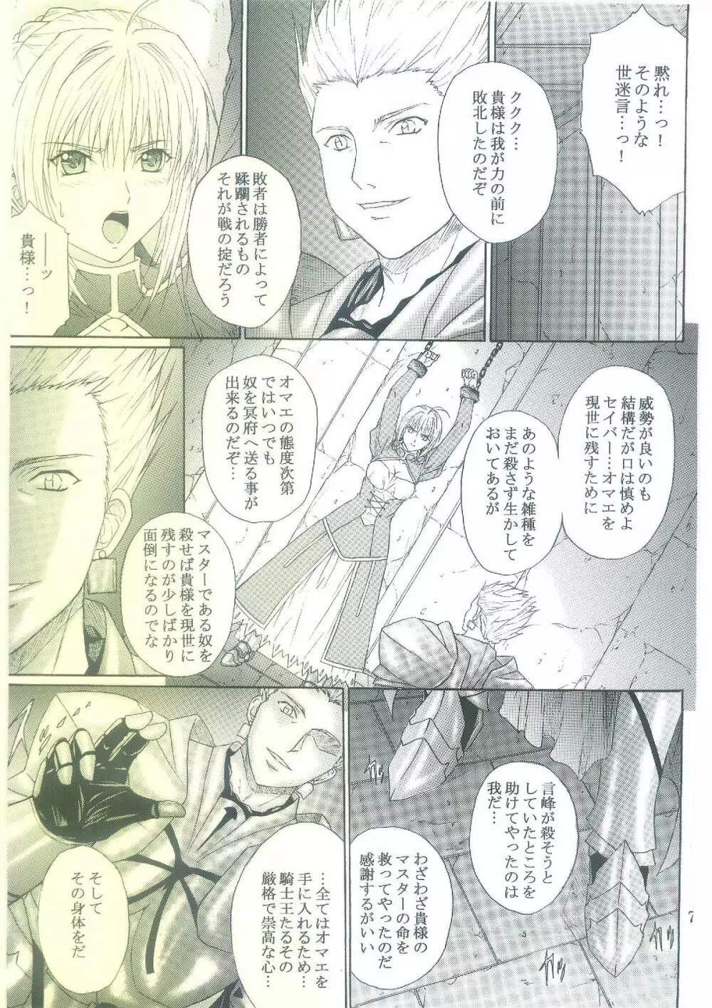 奴隷騎士 I Page.6