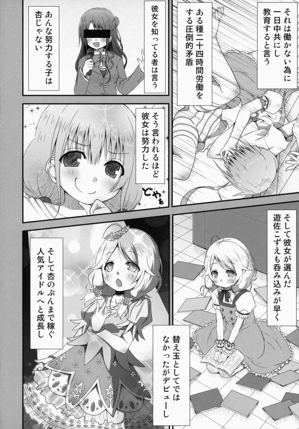 カエダーマ大作戦 Page.9