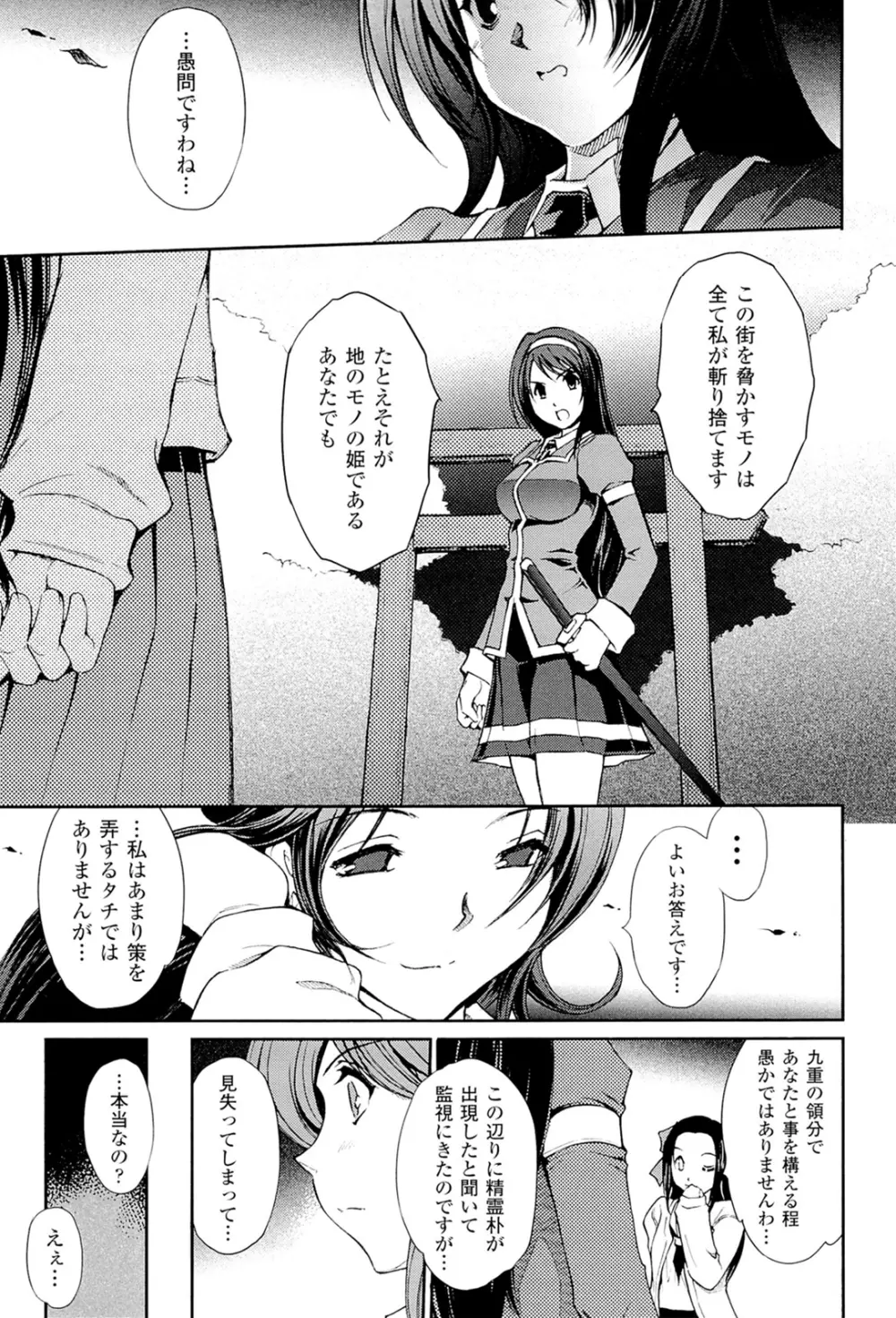 凌乱百花 Page.25