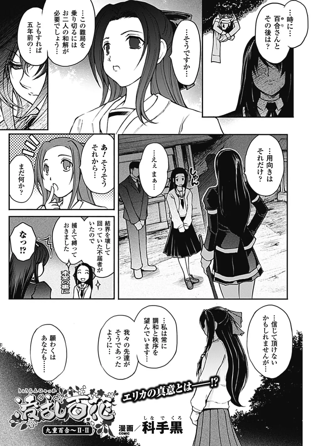 凌乱百花 Page.29