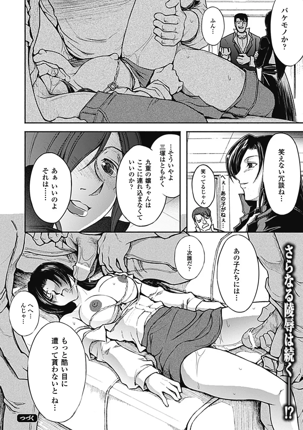 凌乱百花 Page.60