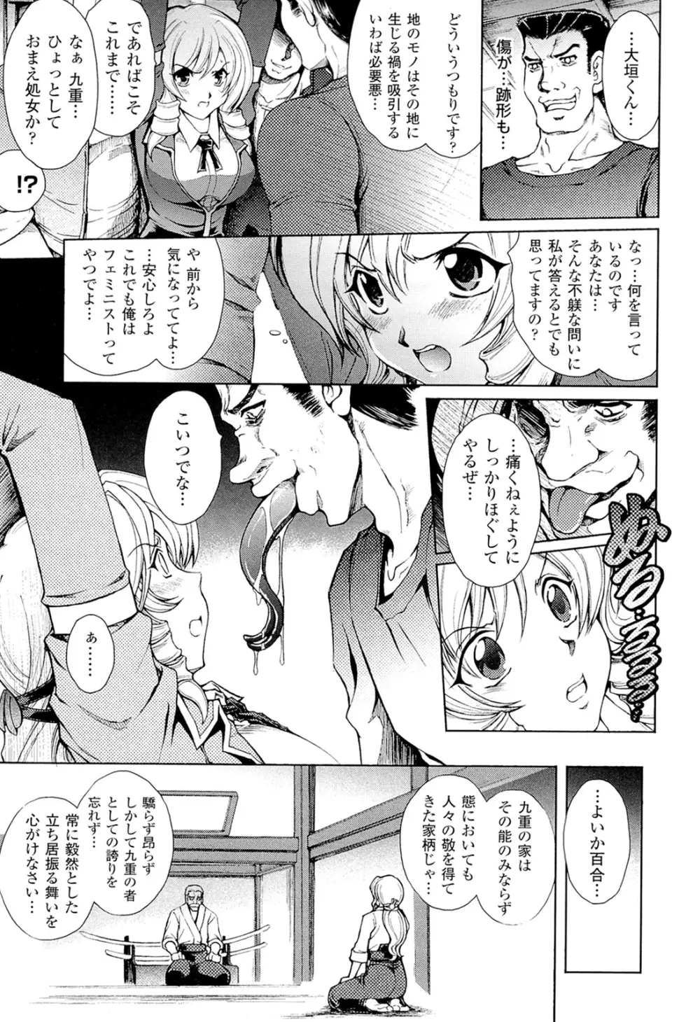 凌乱百花 Page.7