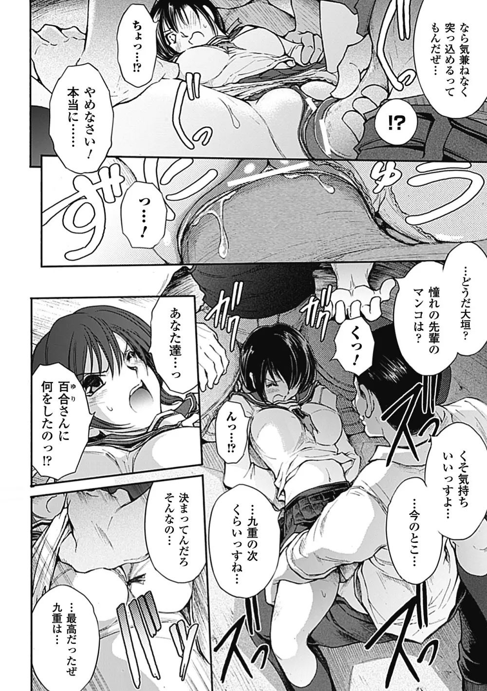 凌乱百花 Page.70