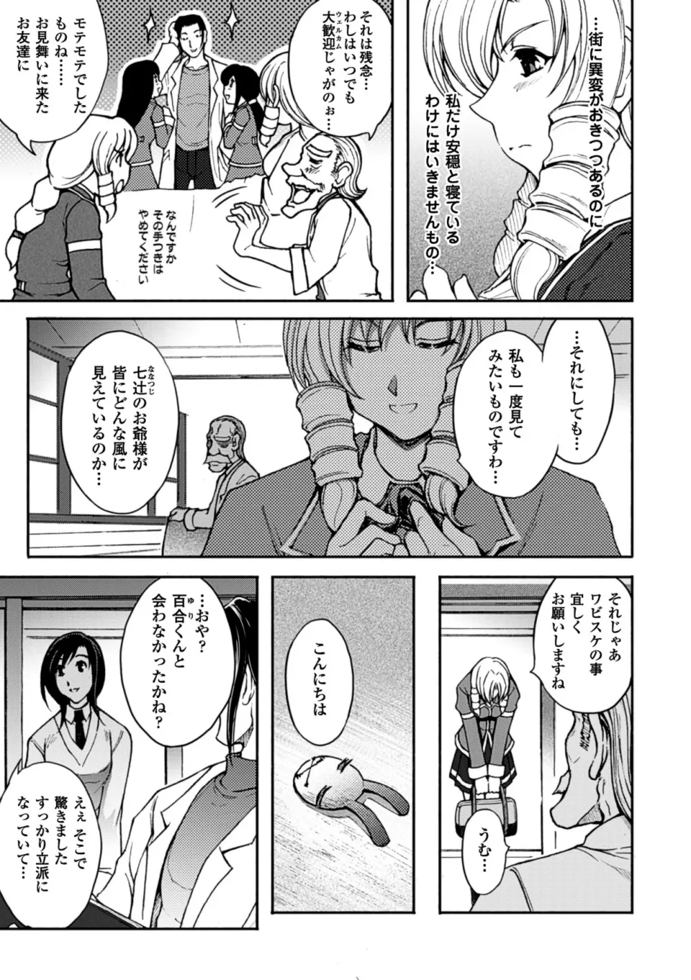 凌乱百花 Page.83