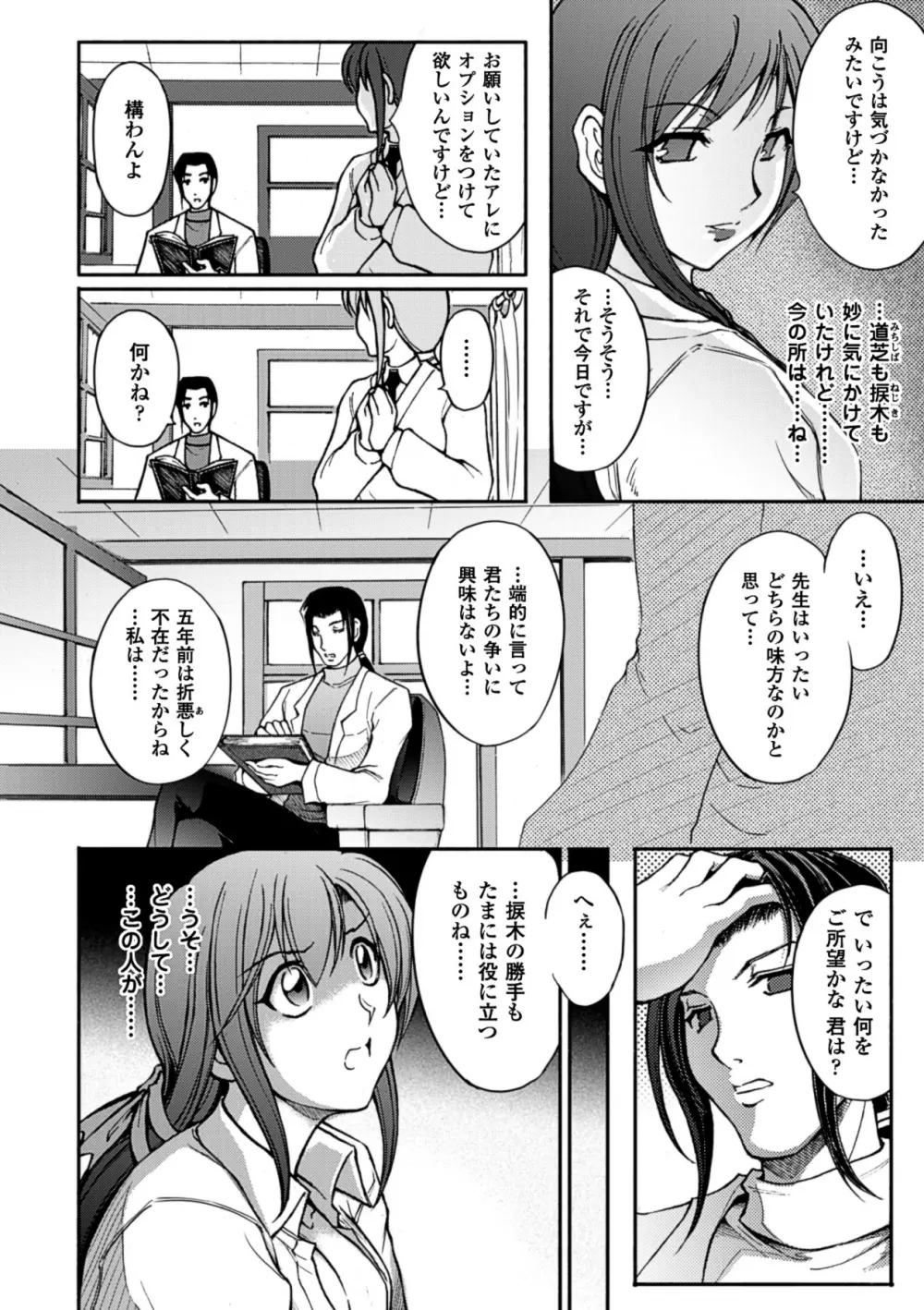 凌乱百花 Page.84