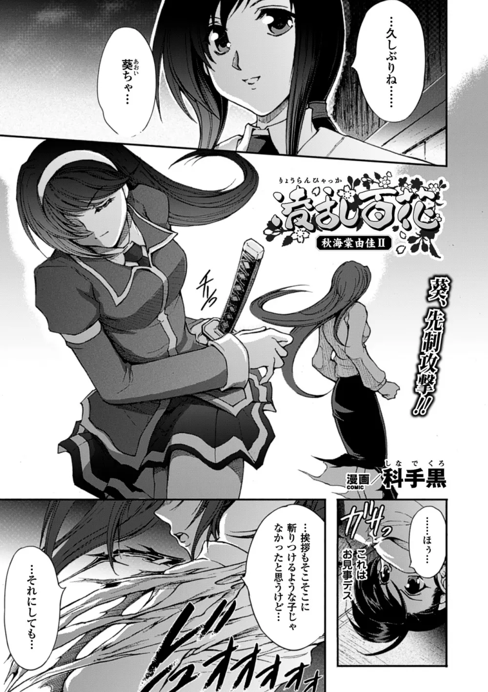 凌乱百花 Page.99