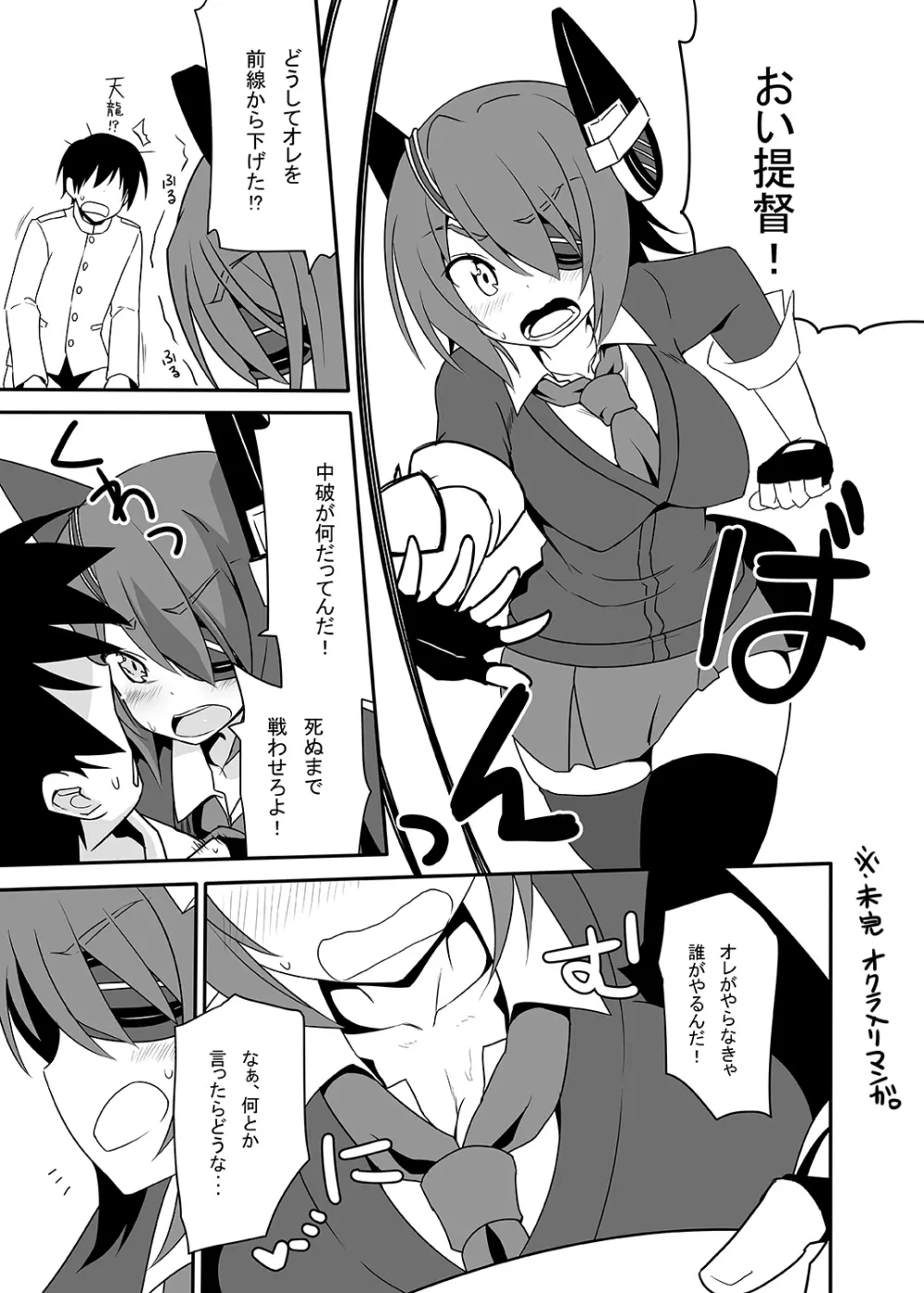 肌色画集・艦 Page.2