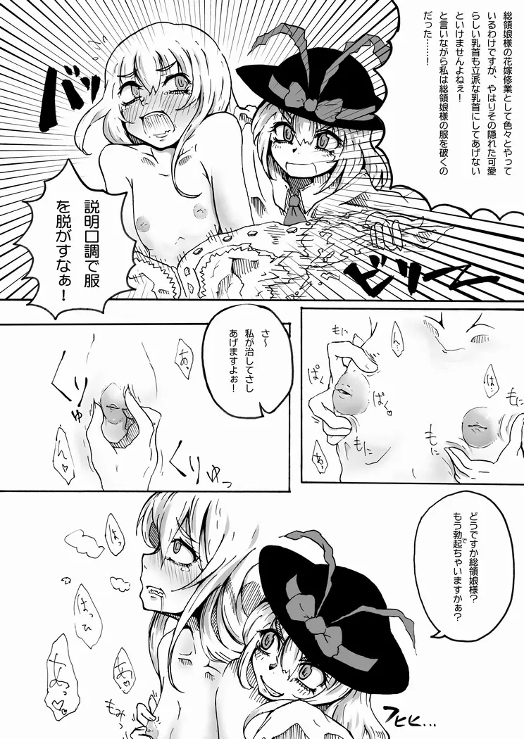 衣玖が天子の陥没乳首を弄ってたら逆に陥没乳首弄られて母乳出す漫画 Page.1