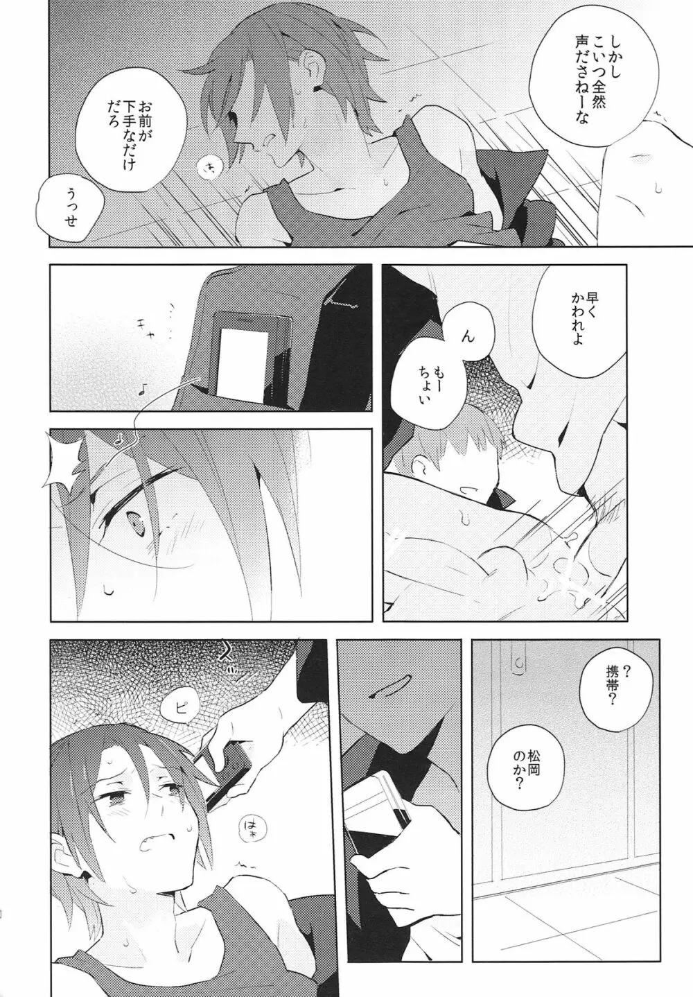 涙の海では泳げない。 Page.11