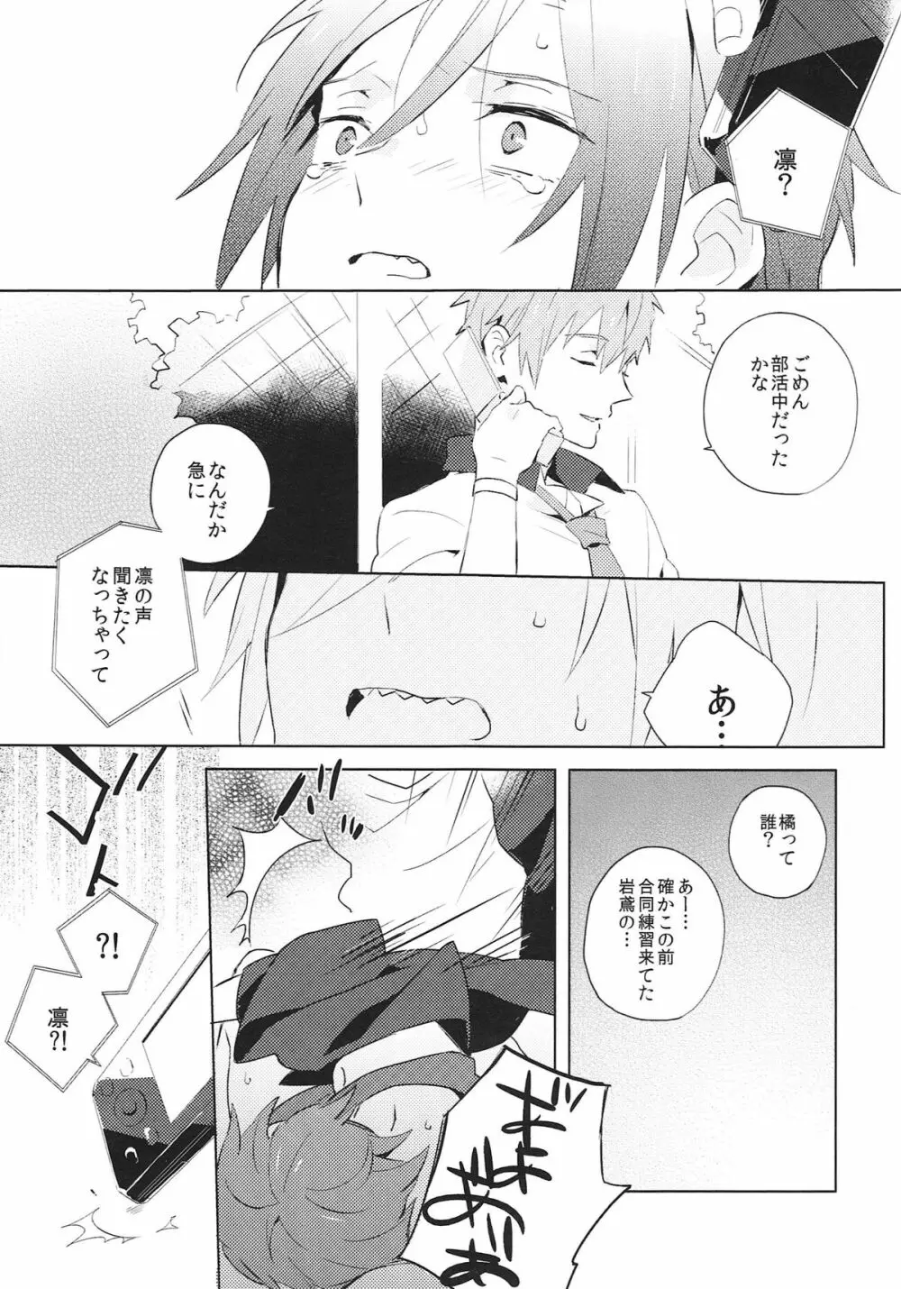 涙の海では泳げない。 Page.12