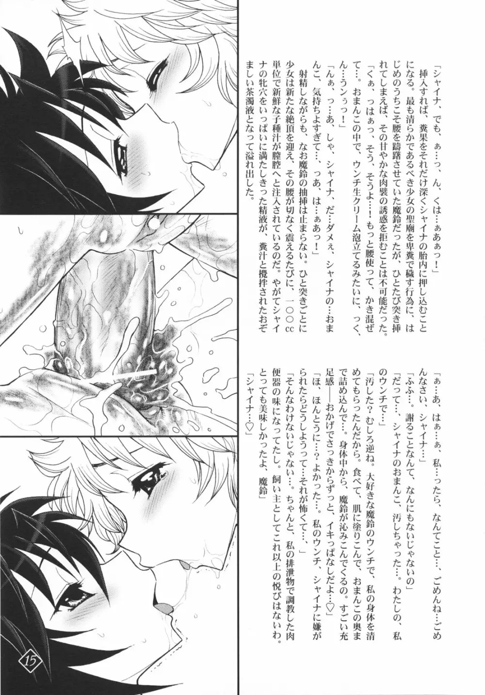 Mitsugetsu no Megamitachi Page.15