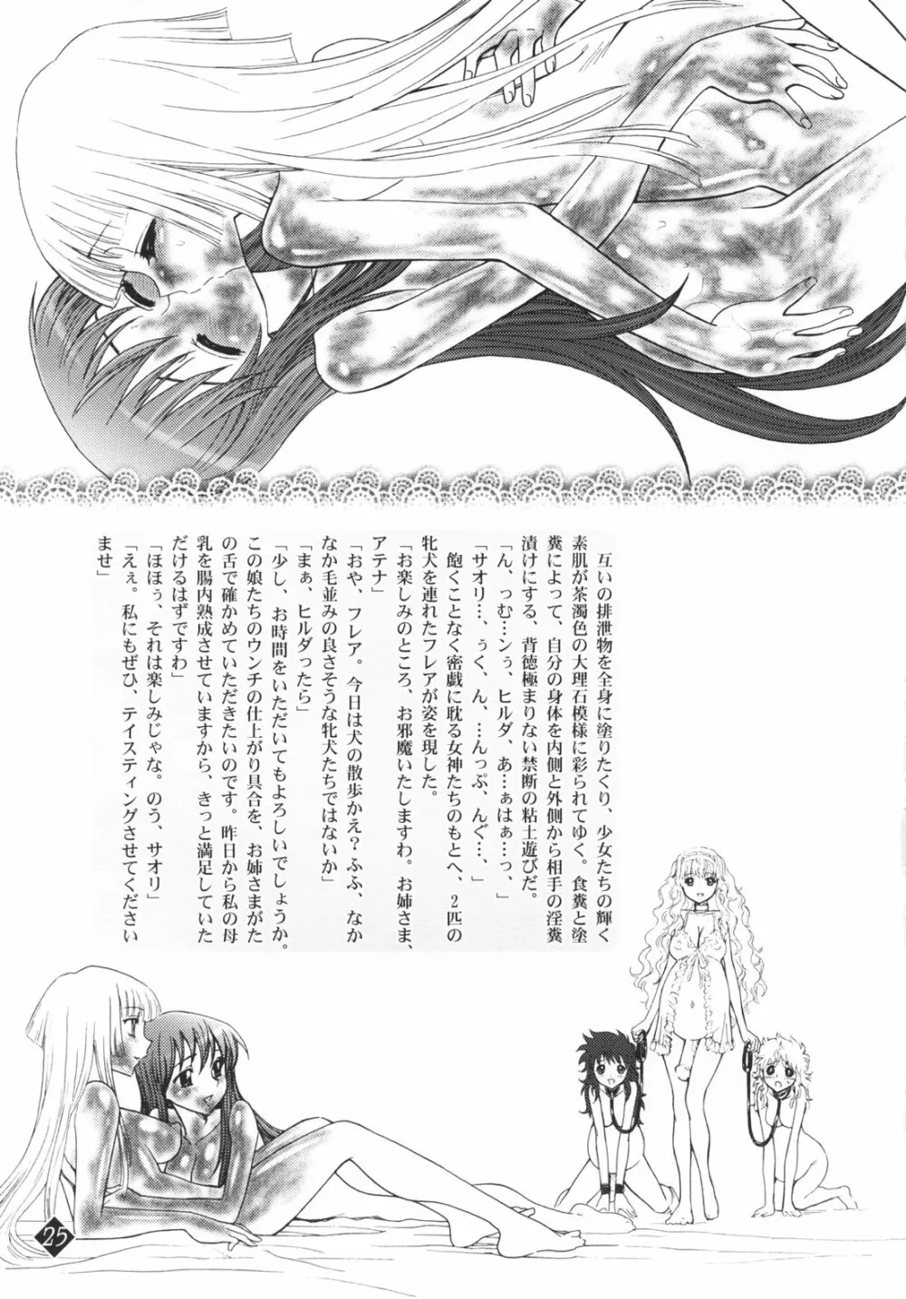 Mitsugetsu no Megamitachi Page.25