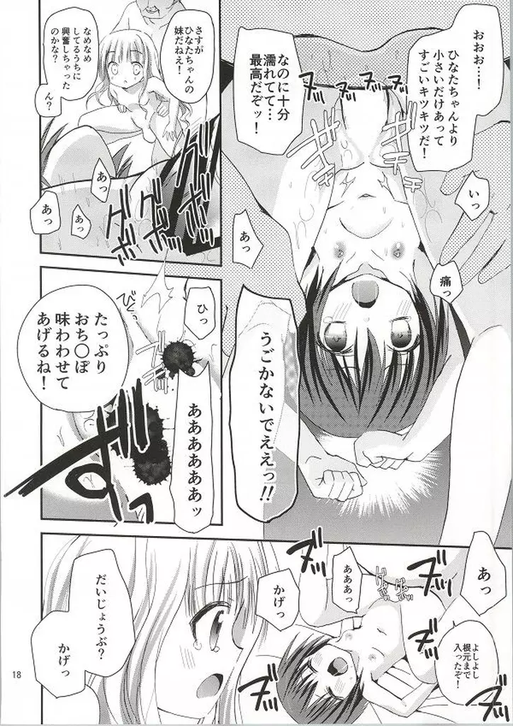 袴田陵辱 Page.17