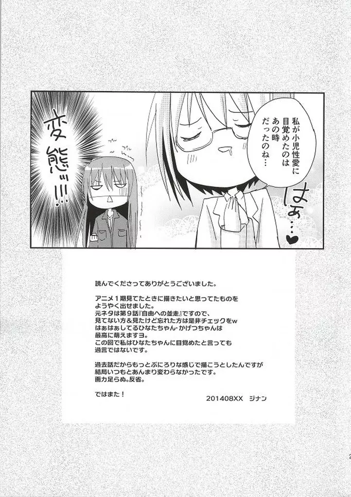 袴田陵辱 Page.24