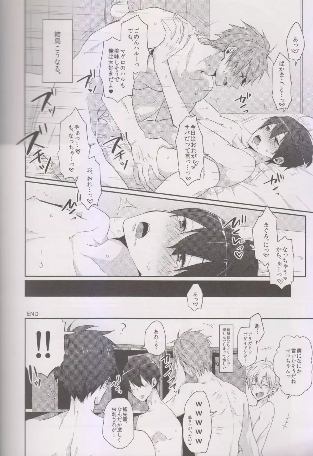 らぶさば♥ Page.6