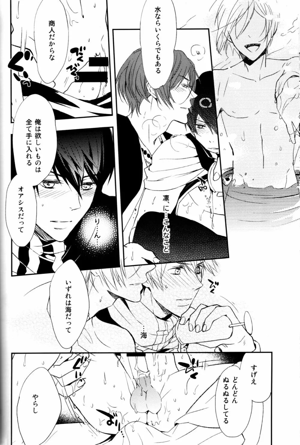 熱帯夜指絡メ Page.9