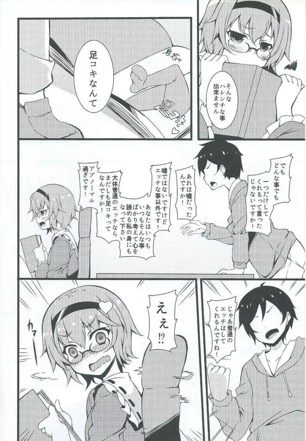 お願いしますさとり様 Page.3