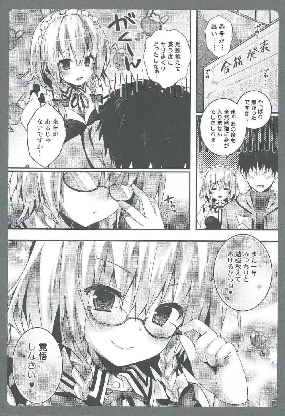 カテキョの咲夜さん Page.13