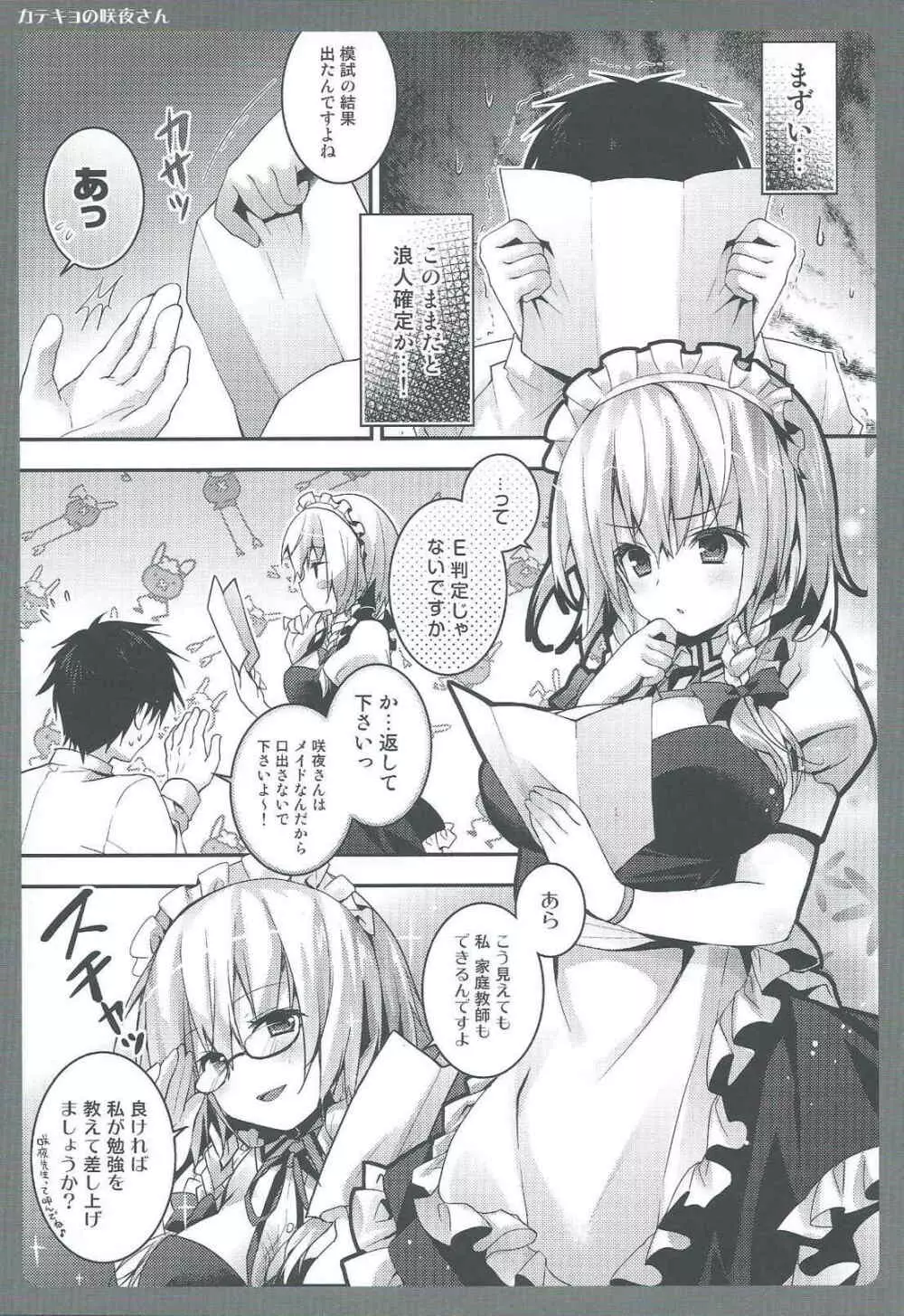 カテキョの咲夜さん Page.4