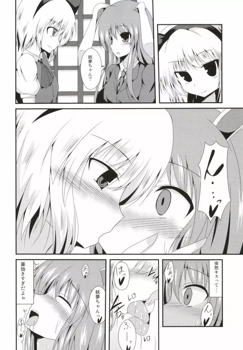 えすえす妖夢ちゃん Page.6