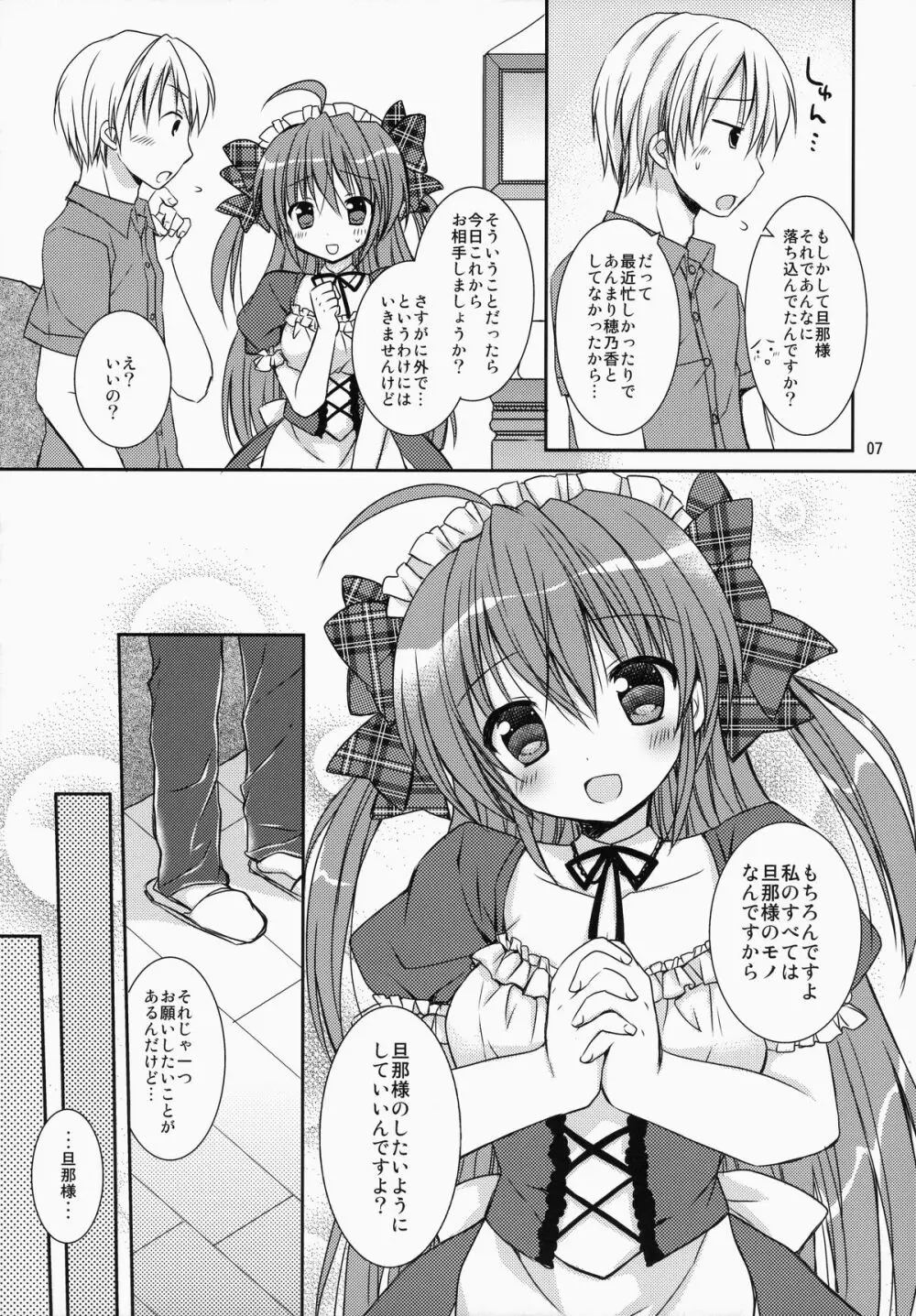 メイドさんMariage 2 Page.6