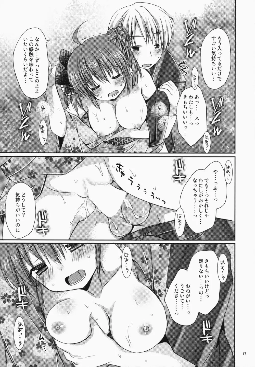 メイドさんMariage 3 Page.18