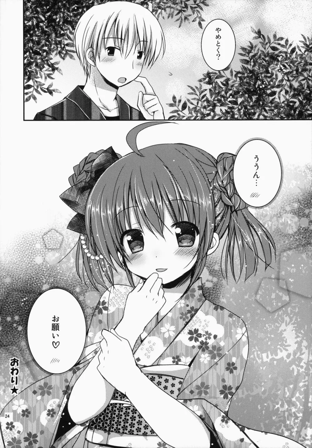 メイドさんMariage 3 Page.25