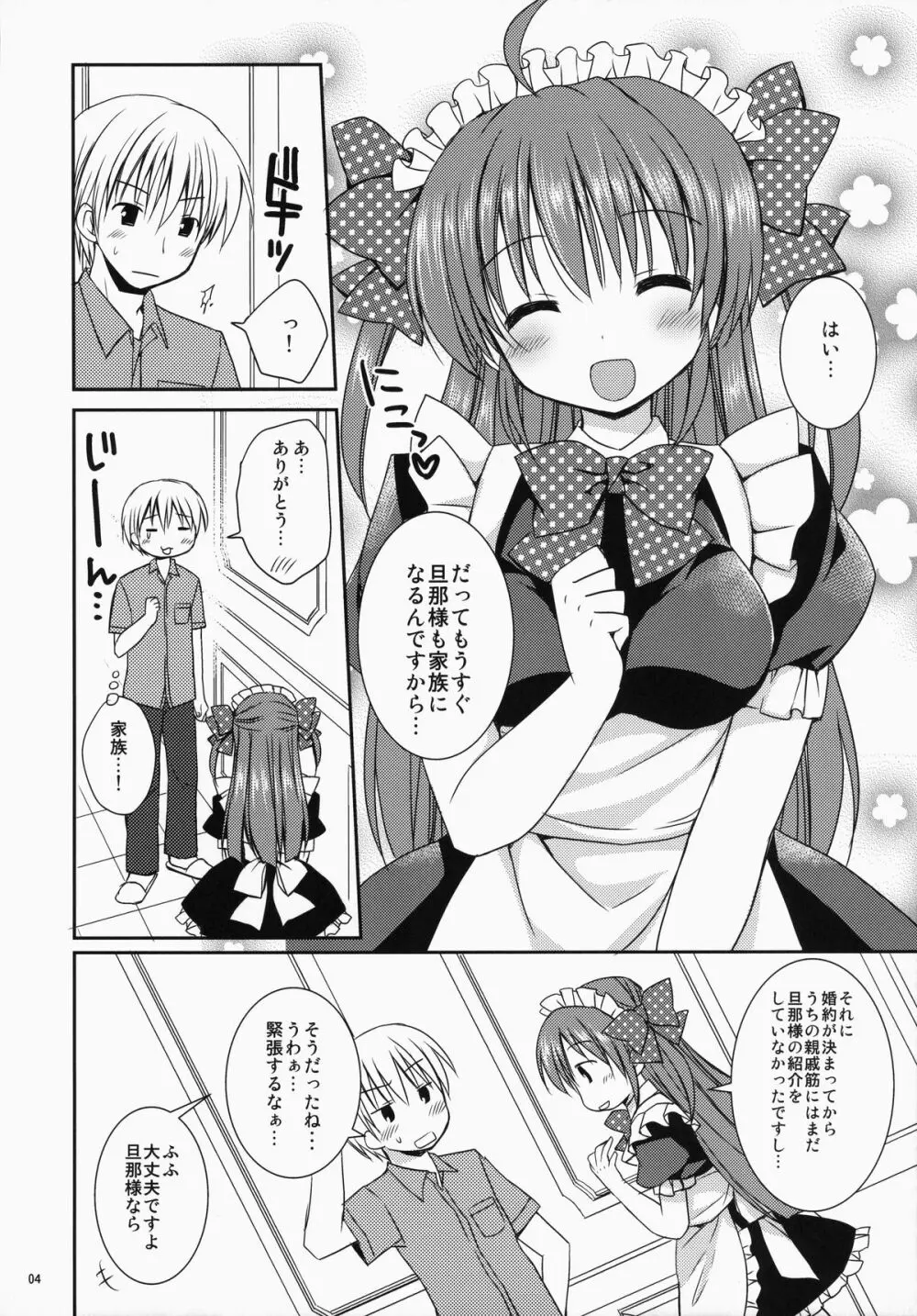 メイドさんMariage 3 Page.5