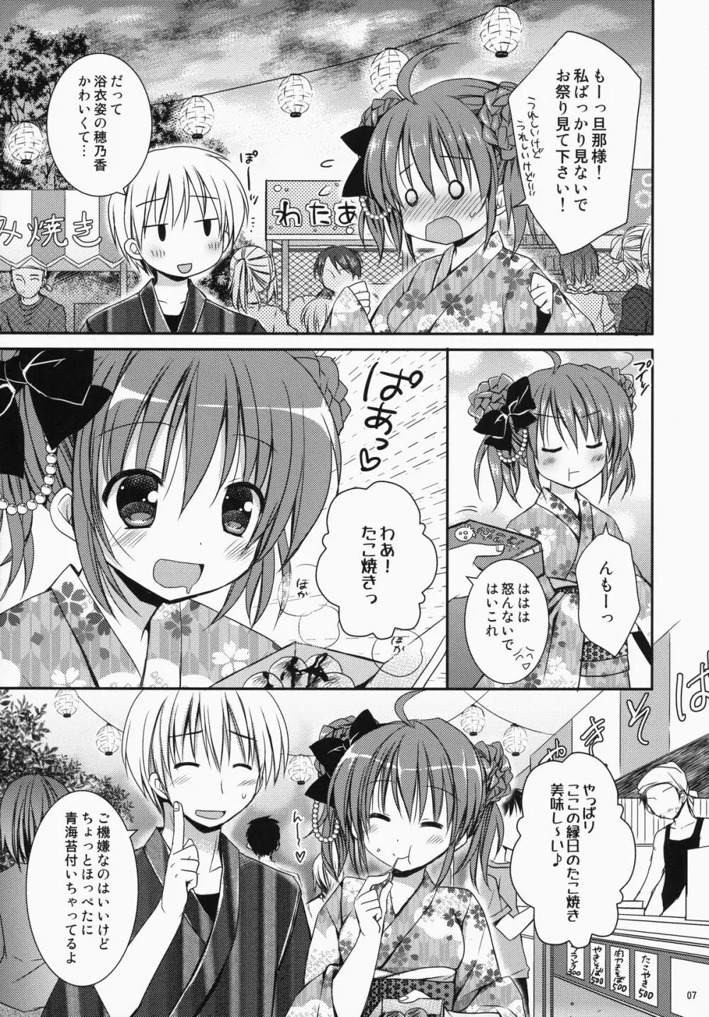 メイドさんMariage 3 Page.8