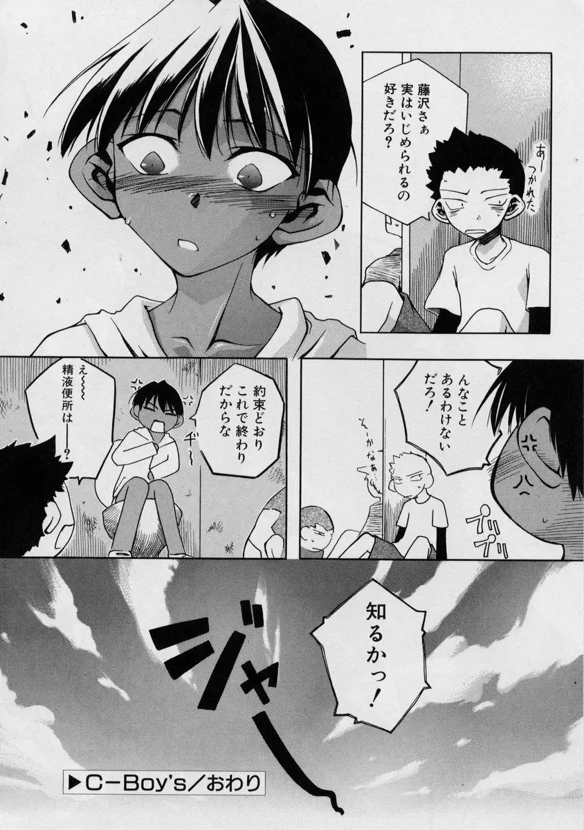 ぶらっくぱれっと Page.112