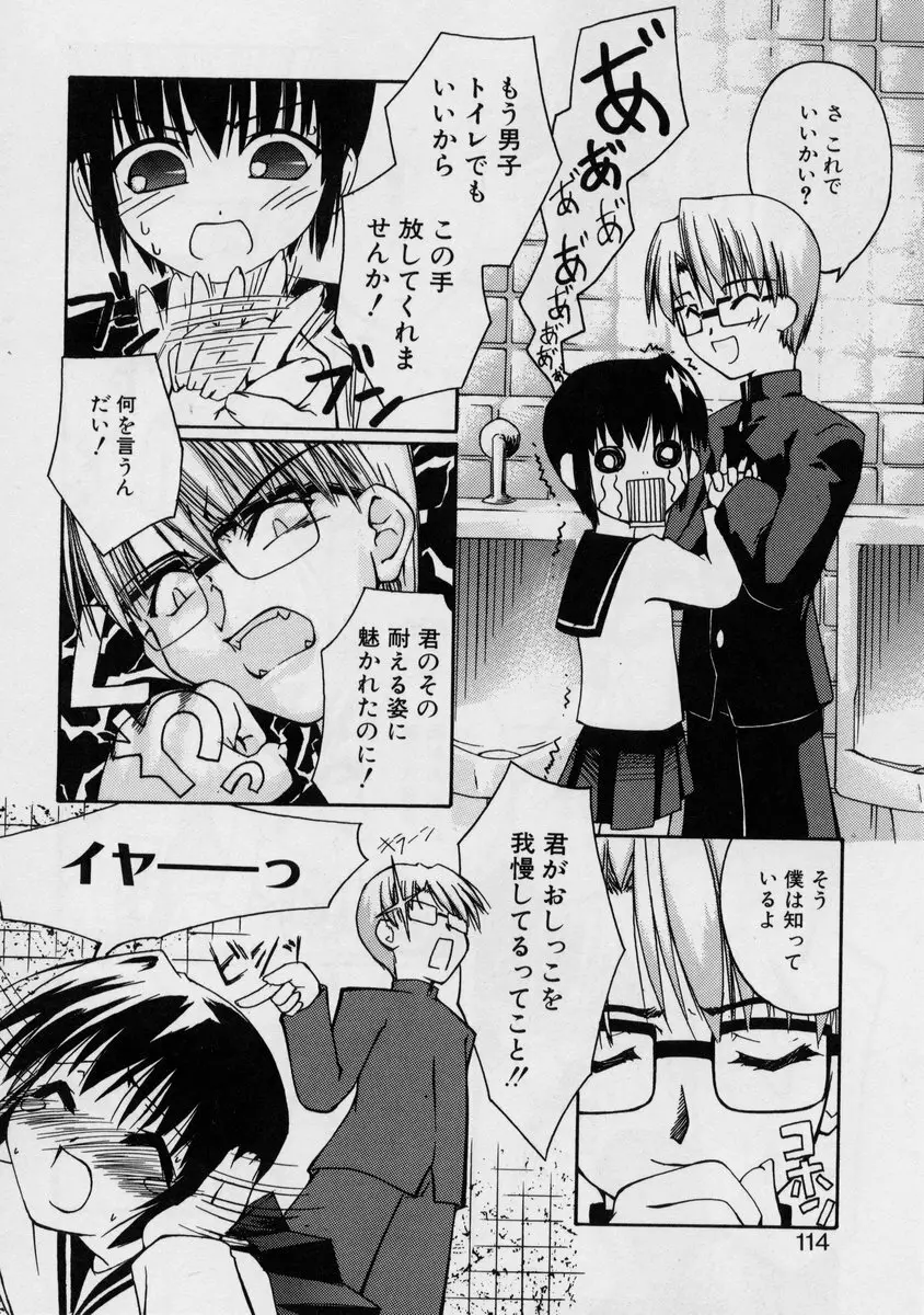 ぶらっくぱれっと Page.116