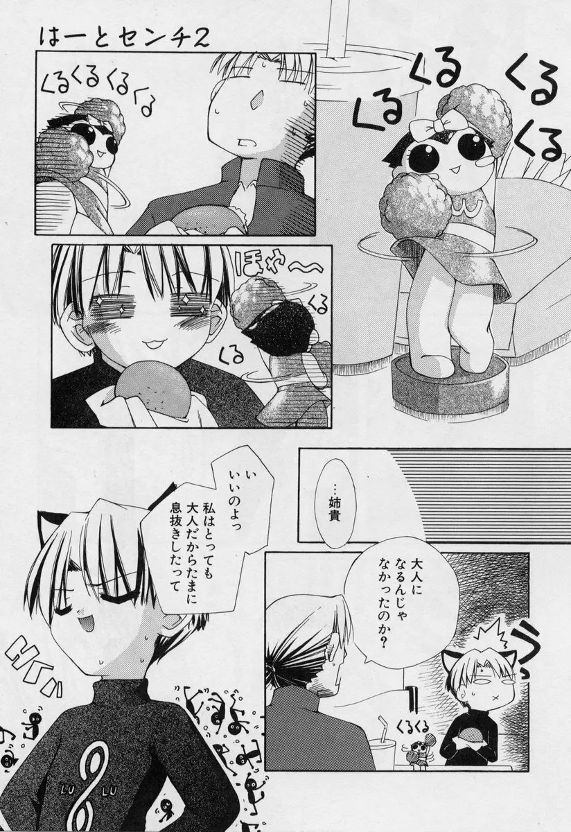 ぶらっくぱれっと Page.27