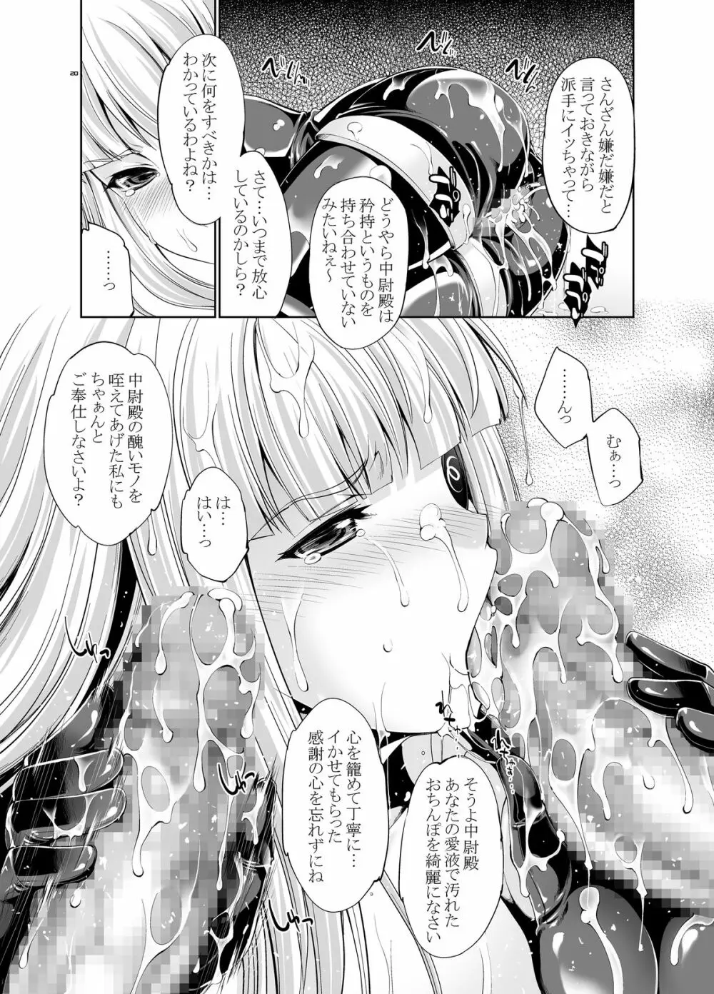 モデルエロティクス Page.19