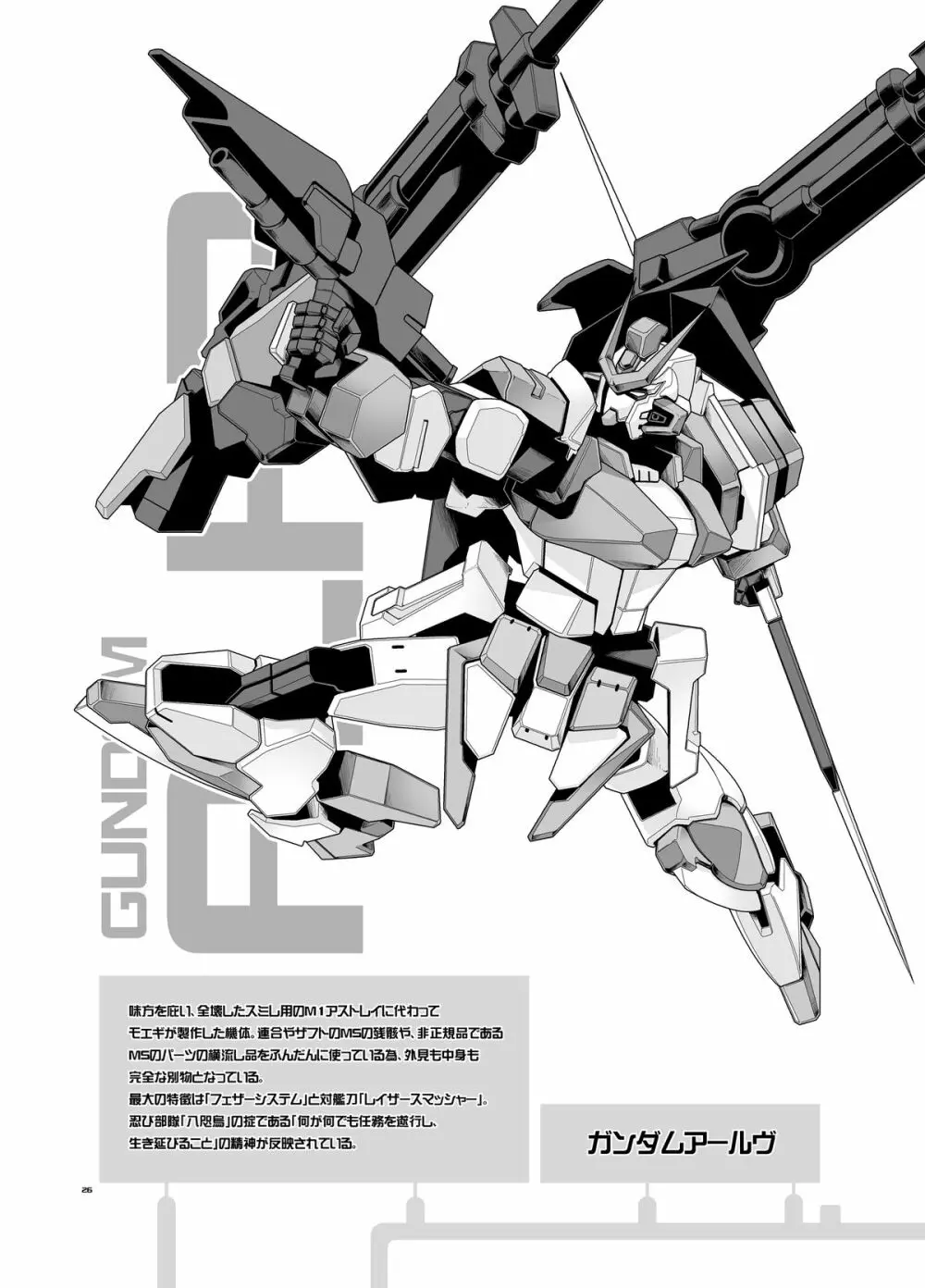 モデルエロティクス Page.25