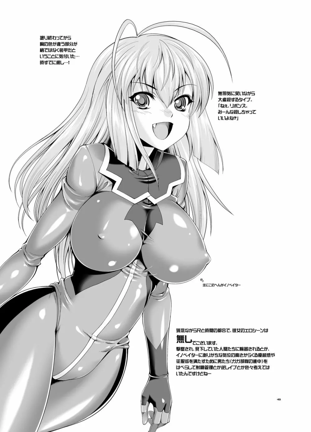 モデルエロティクス Page.48