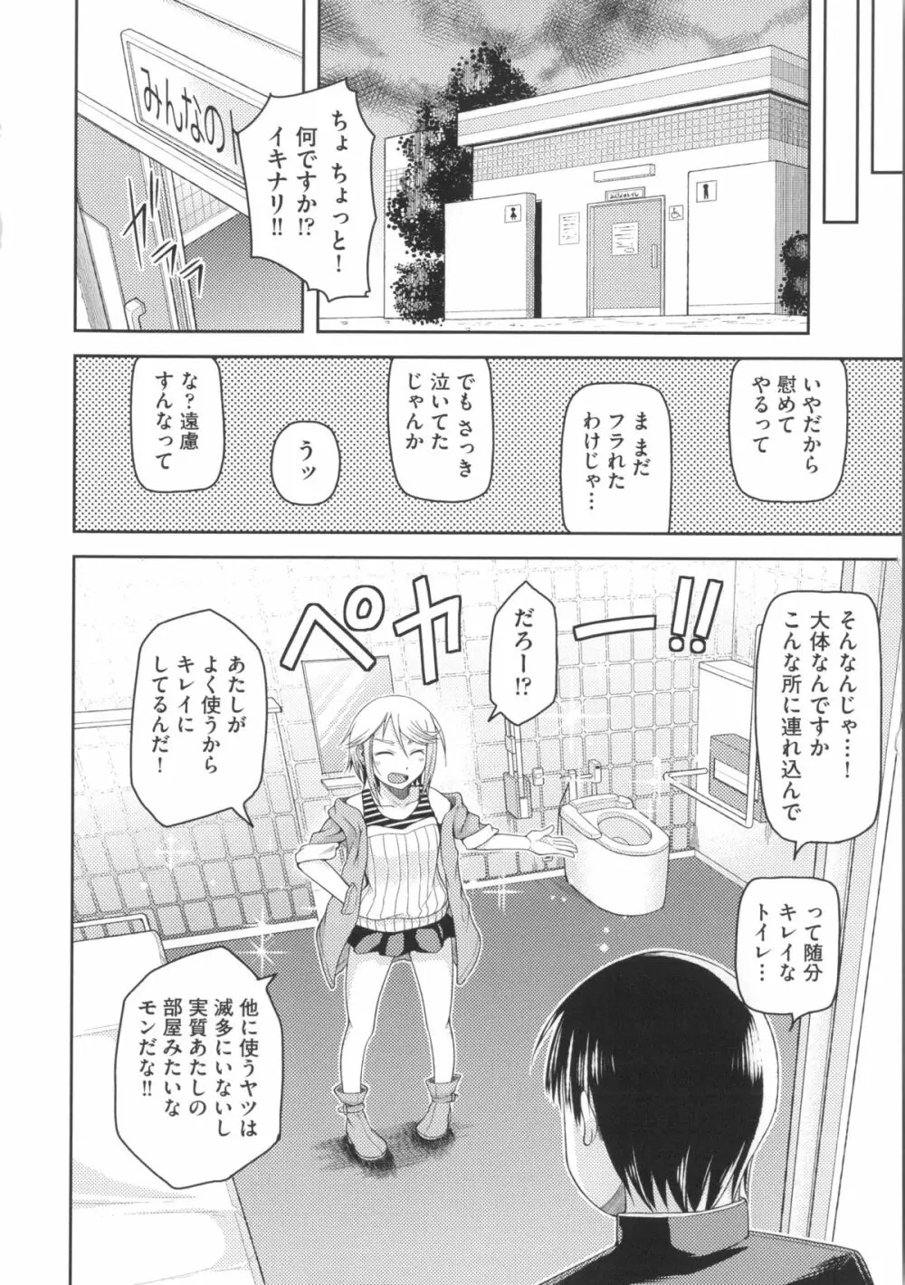 ぬぱぬぱびより + メッセージペーパー Page.106