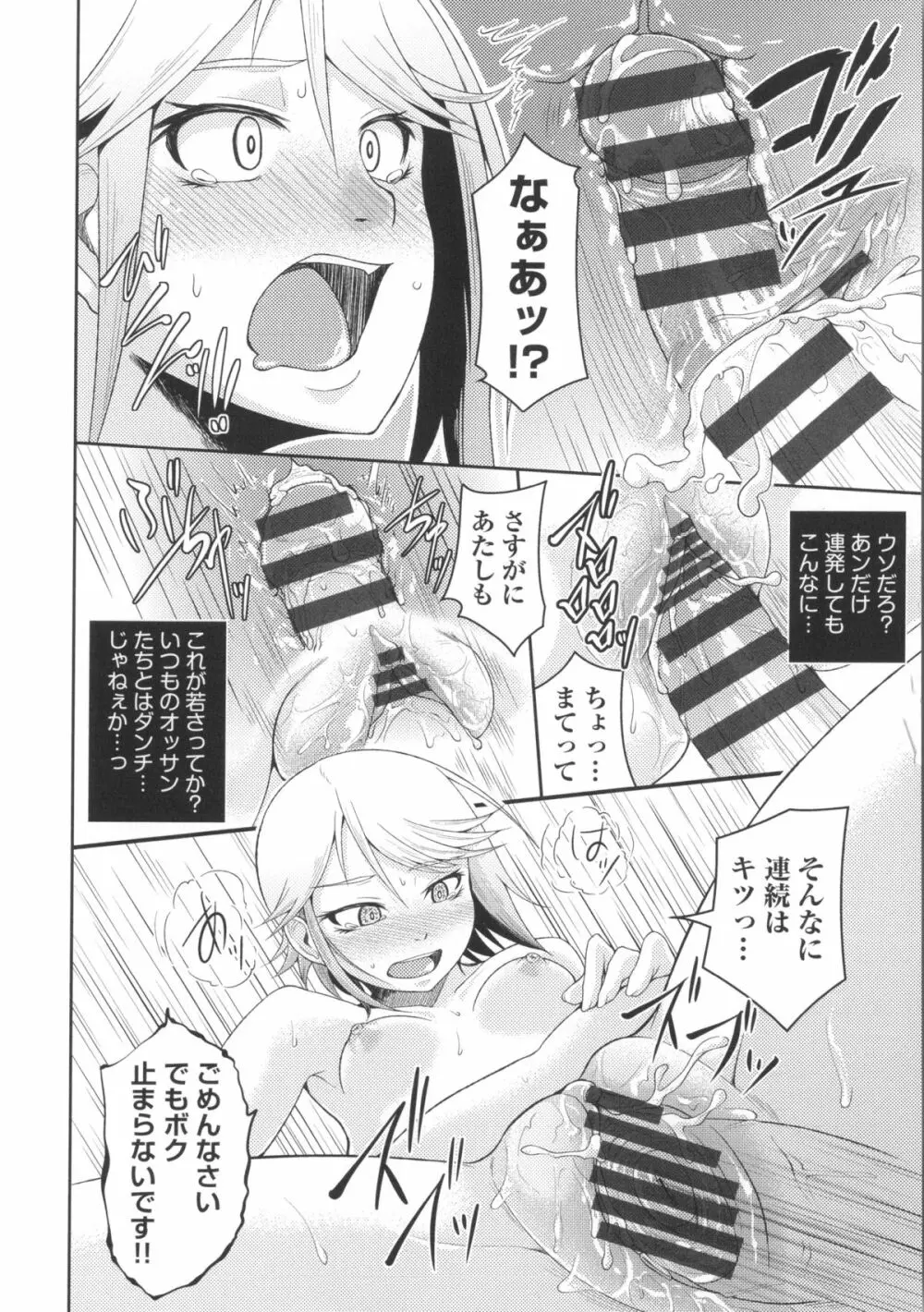 ぬぱぬぱびより + メッセージペーパー Page.118