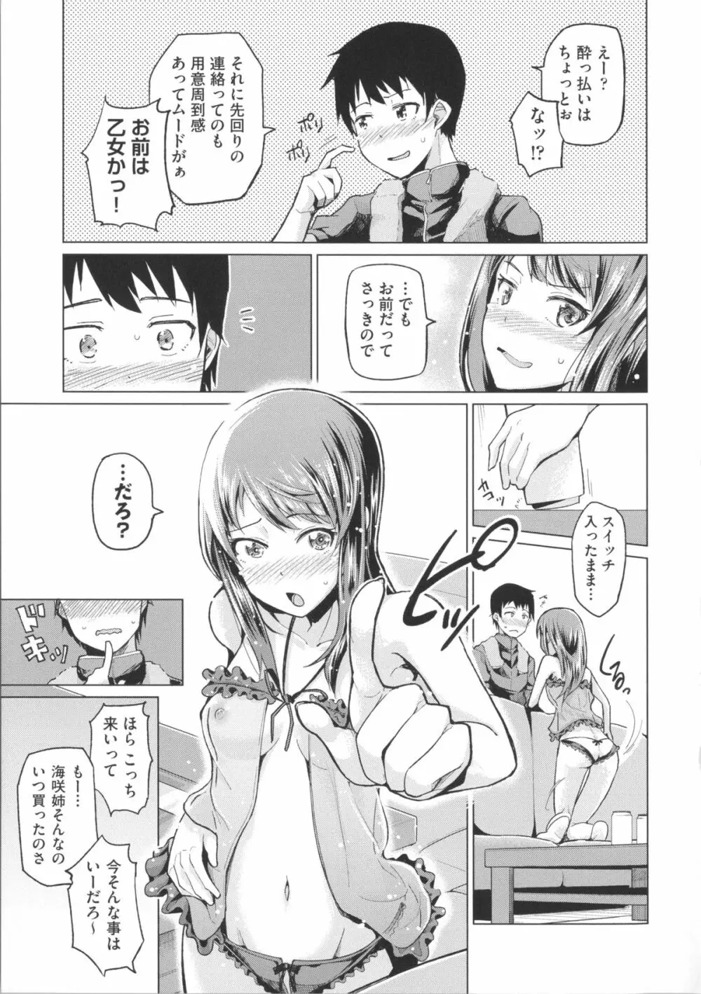 ぬぱぬぱびより + メッセージペーパー Page.145