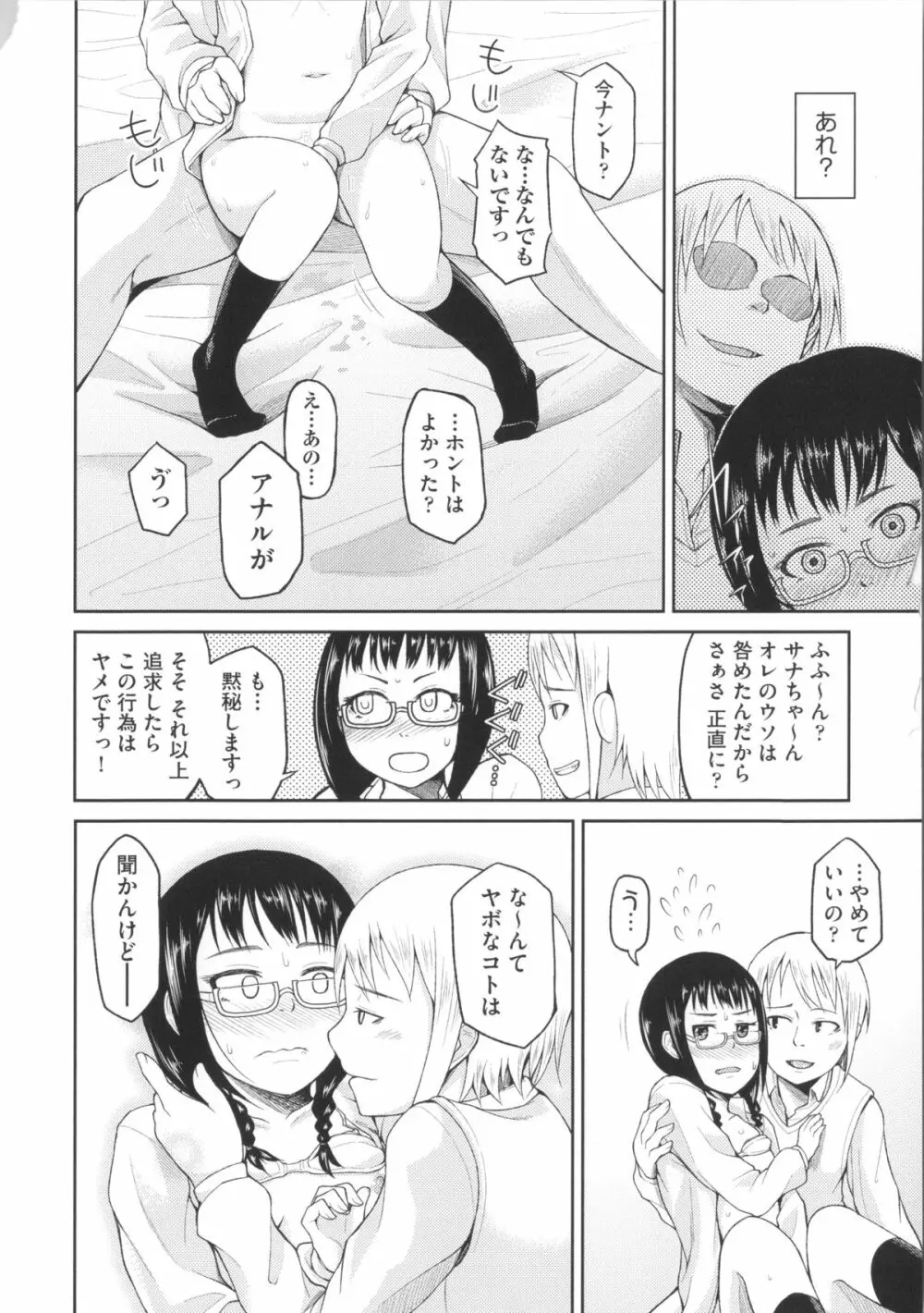 ぬぱぬぱびより + メッセージペーパー Page.212