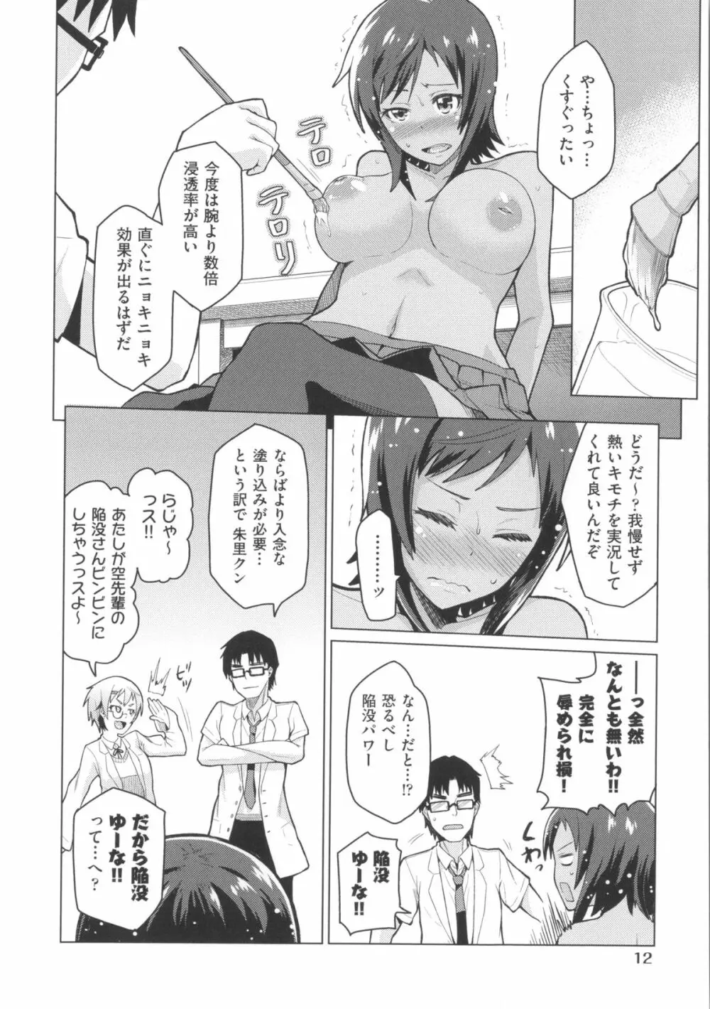 ぬぱぬぱびより + メッセージペーパー Page.22