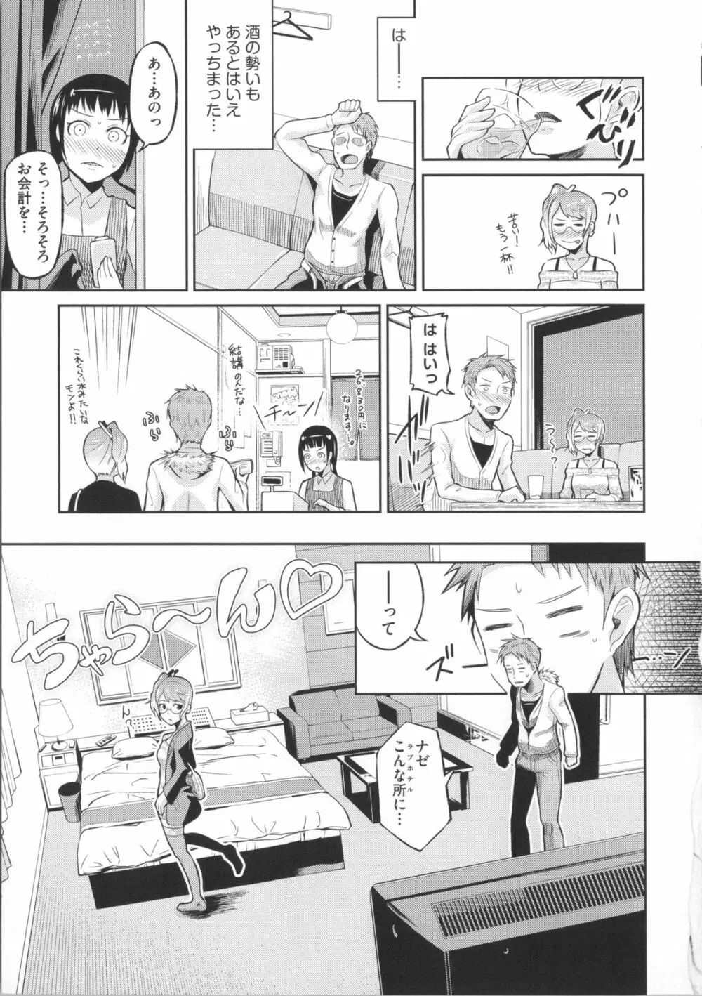 ぬぱぬぱびより + メッセージペーパー Page.77