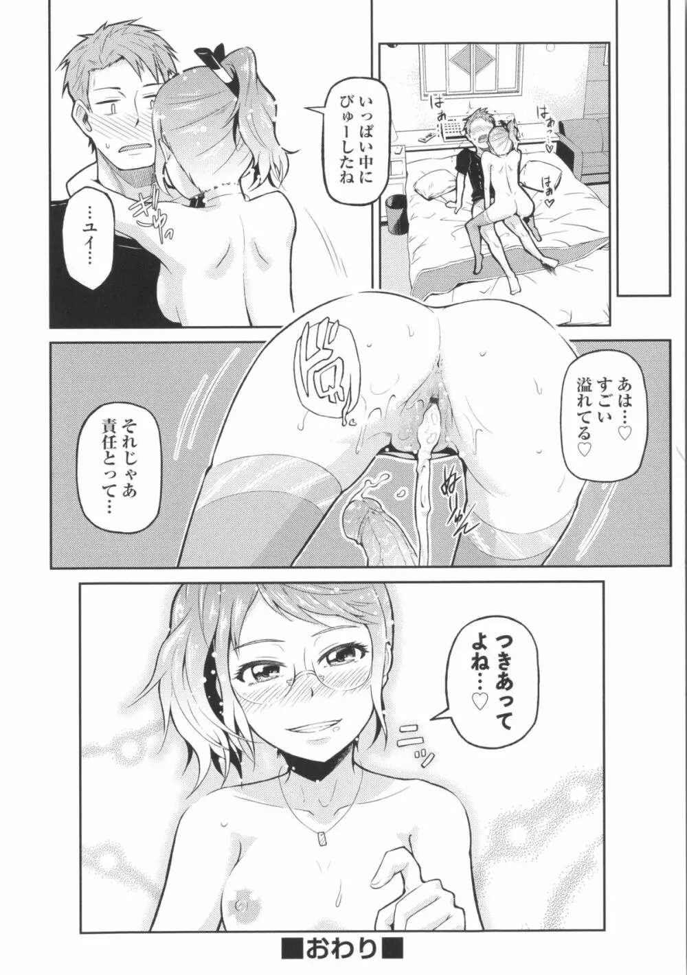 ぬぱぬぱびより + メッセージペーパー Page.92