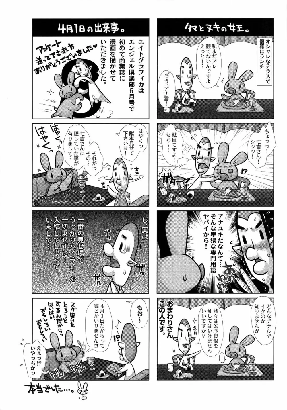 エイトグラフィカ、夏の折り本。 Page.7