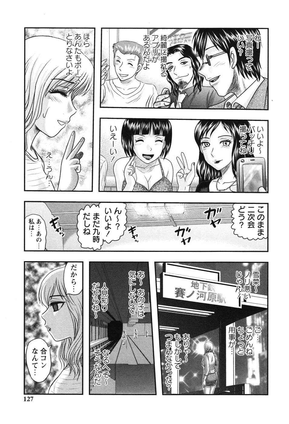 少女解剖学会 Page.125