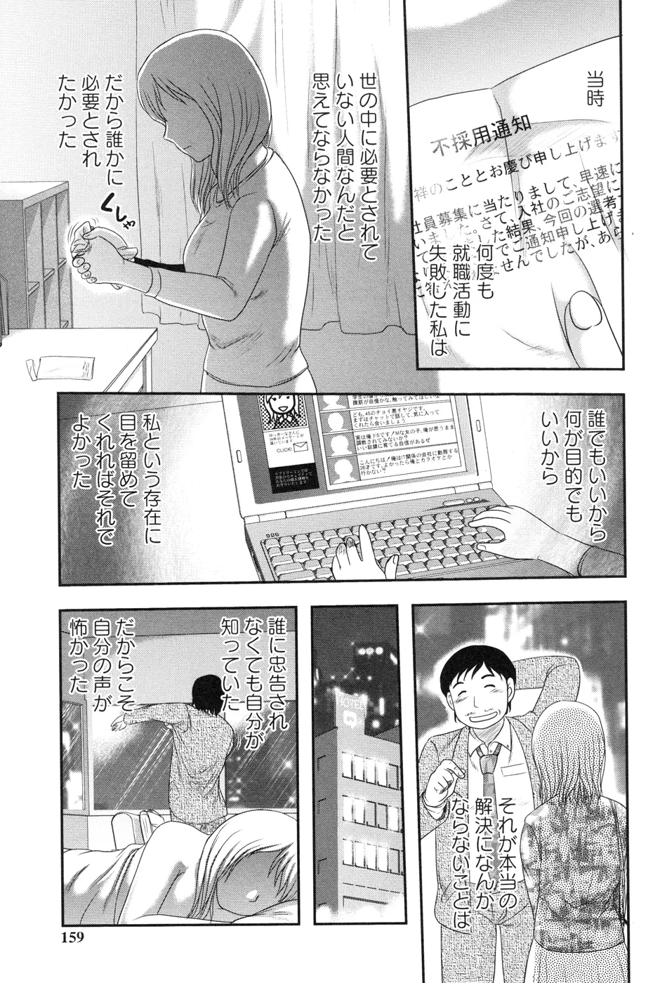 少女解剖学会 Page.157