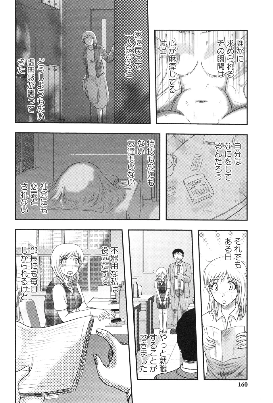 少女解剖学会 Page.158