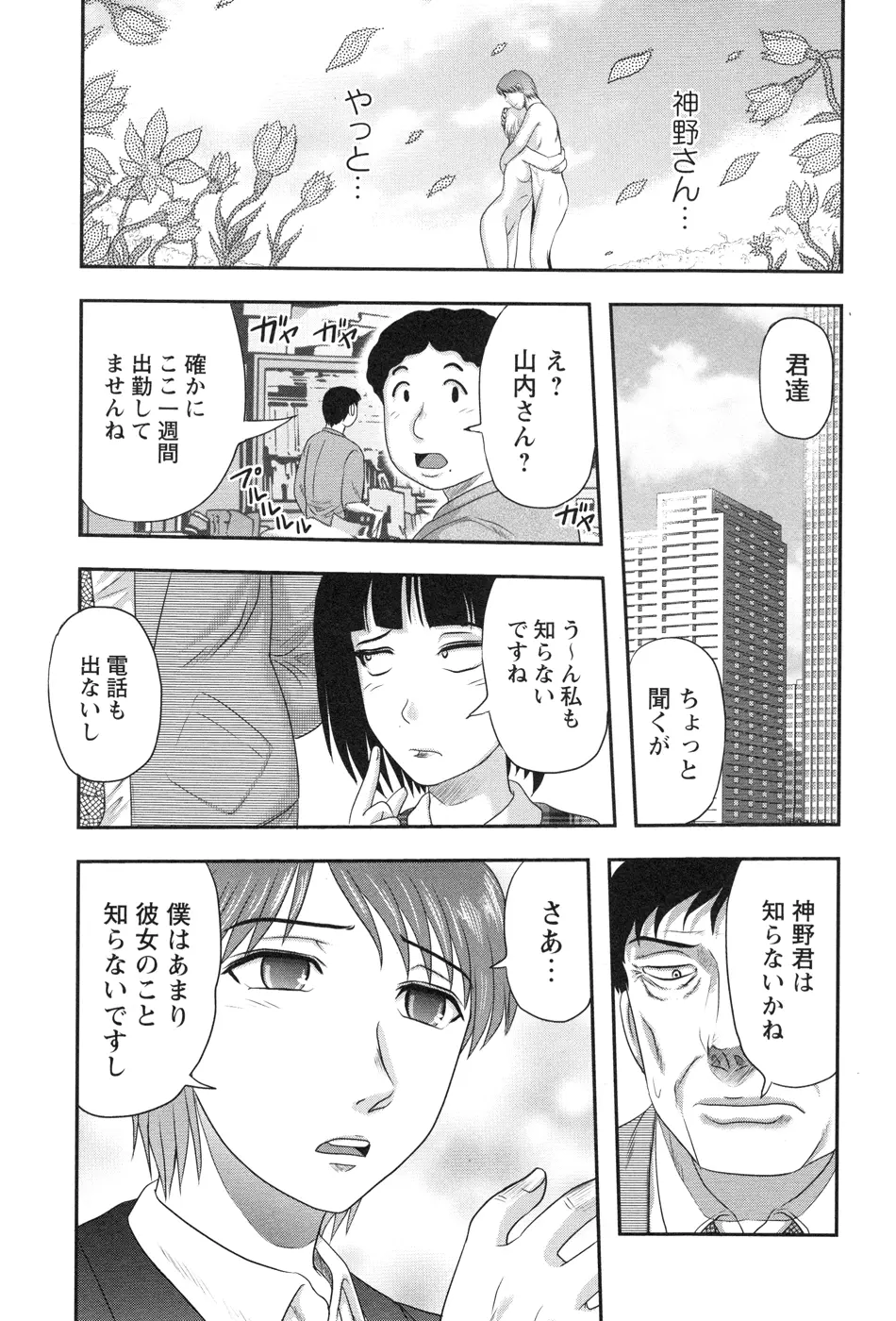 少女解剖学会 Page.167