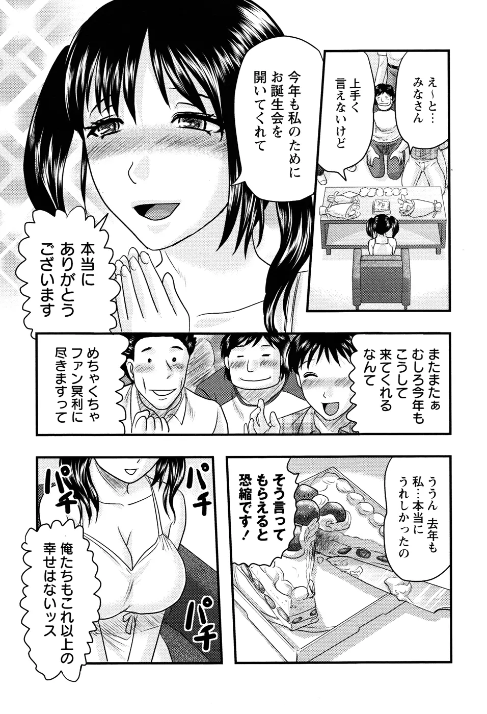 少女解剖学会 Page.29