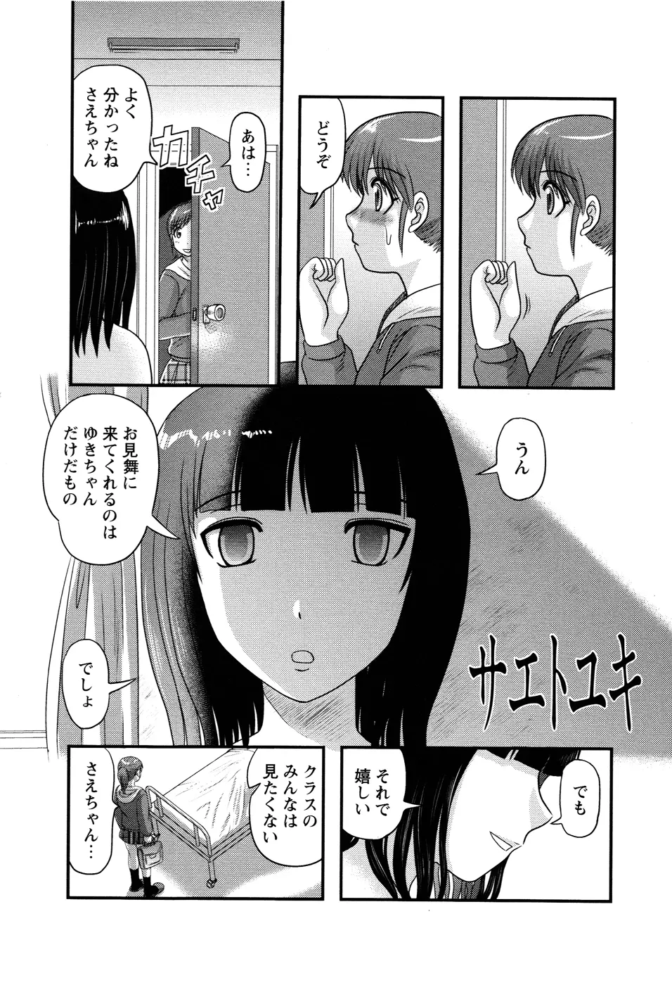 少女解剖学会 Page.32